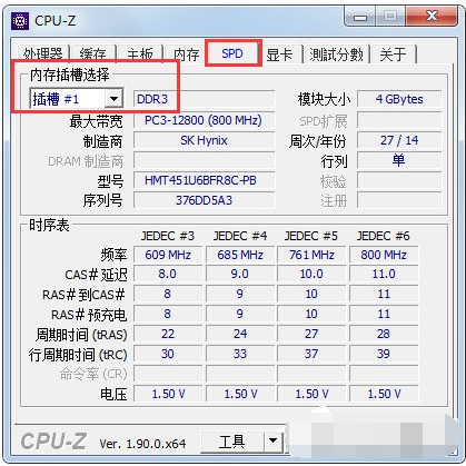 cpu z怎么看电脑配置的教程