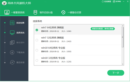 雨林木风官网一键重装系统的步骤教程