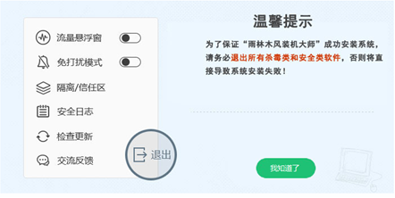 雨林木风官网一键重装系统的步骤教程