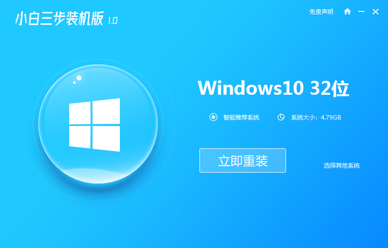 笔记本一键重装系统win10教程