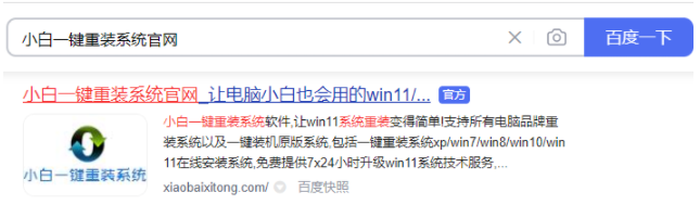 小白菜一键重装系统官网靠谱吗