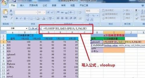 vlookup怎么用,小编教你excel vlookup怎么用