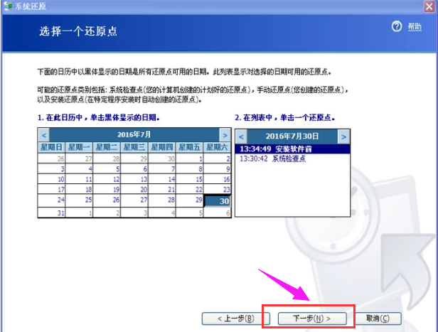 xp系统一键还原,小编教你xp系统怎么还原