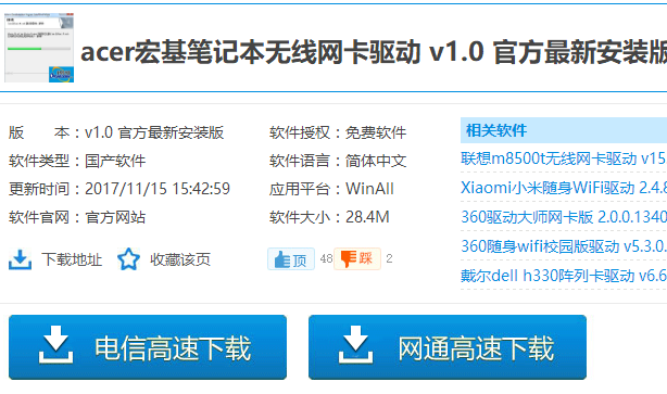 acer无线网卡驱动,小编教你acer笔记本无线网卡驱动如何