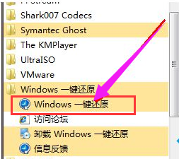 一键还原软件,小编教你win7怎么一键还原