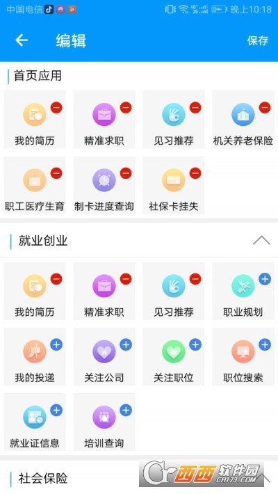 青海人社通 v1.1.53