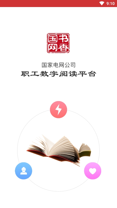 国家电网书香国网 v1.51 安卓版