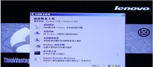 联想一键还原,小编教你联想笔记本怎么一键还原