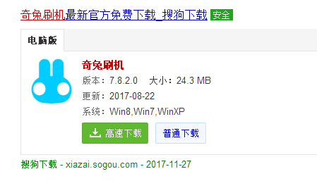 一键奇兔刷机软件如何使用,小编教你如何使用一键奇兔刷机软件