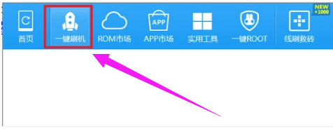 一键奇兔刷机软件如何使用,小编教你如何使用一键奇兔刷机软件