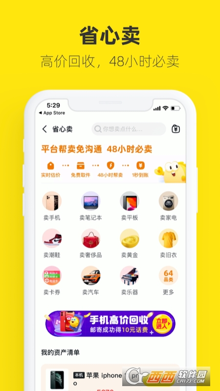 闲鱼二手市场app v7.4.60 安卓最新版