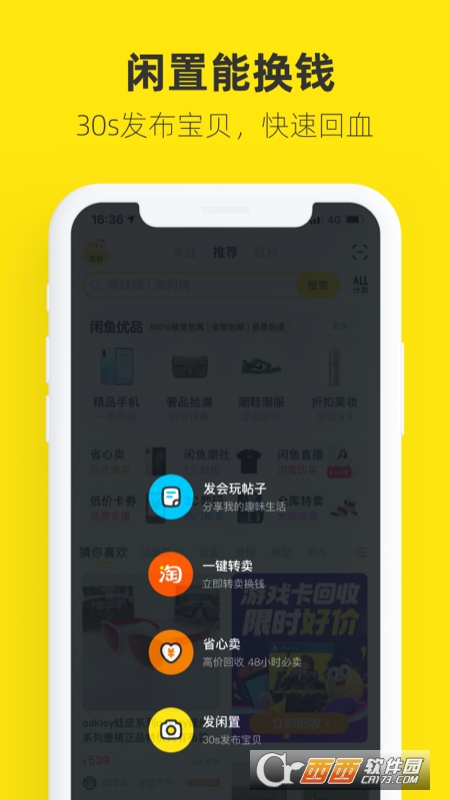 闲鱼二手市场app v7.4.60 安卓最新版