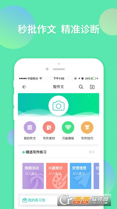 智学网学生端成绩查询平台app 2.0.1748 安卓学生端