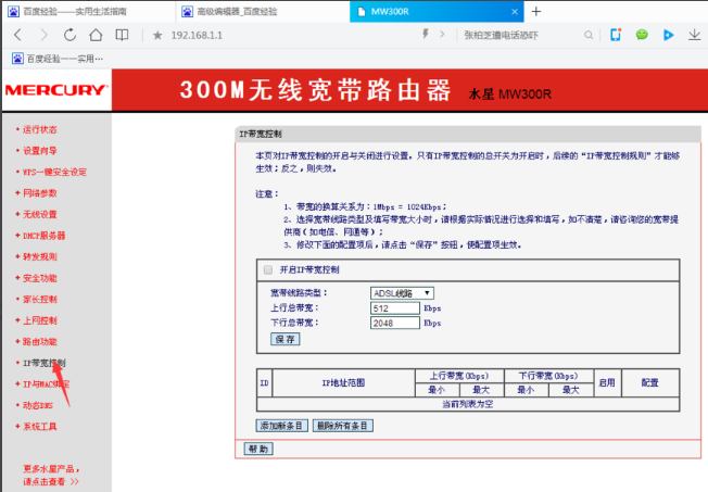 怎么限制别人的网速,小编教你怎么限制别人wifi网速