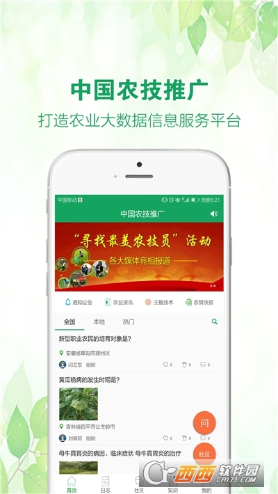 中国农技推广信息平台 v1.8.0最新版