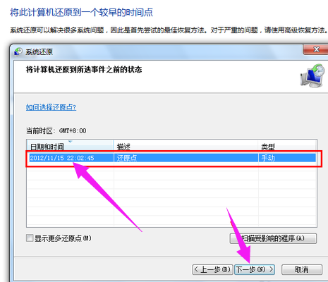 一键恢复系统,小编教你win7怎么一键恢复系统