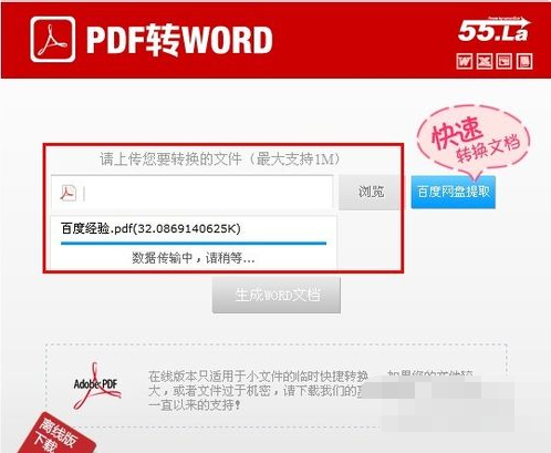 pdf怎么转换成word,小编教你pdf转换成word的方法