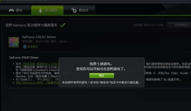 NVIDIA GeForce Experience,小编教你NVIDIA GeForce Experience