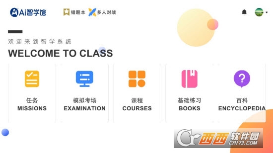 AI智学系统中考版app 1.0.0