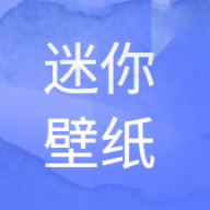 AT迷你壁纸 v1.0.0 安卓版