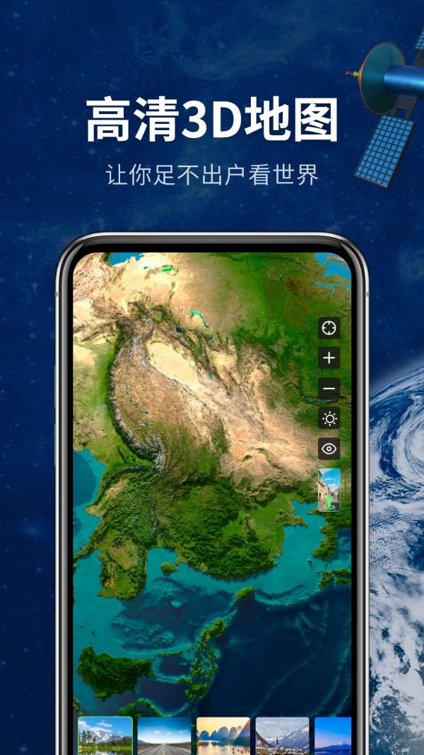 地球街景3D地图
