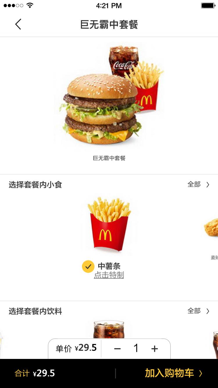 麦当劳中国