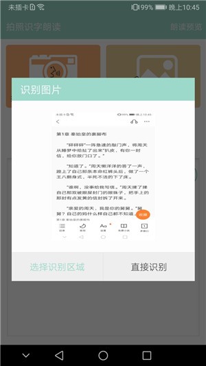拍照识字朗读
