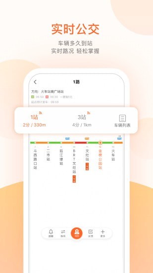 连云港掌上公交