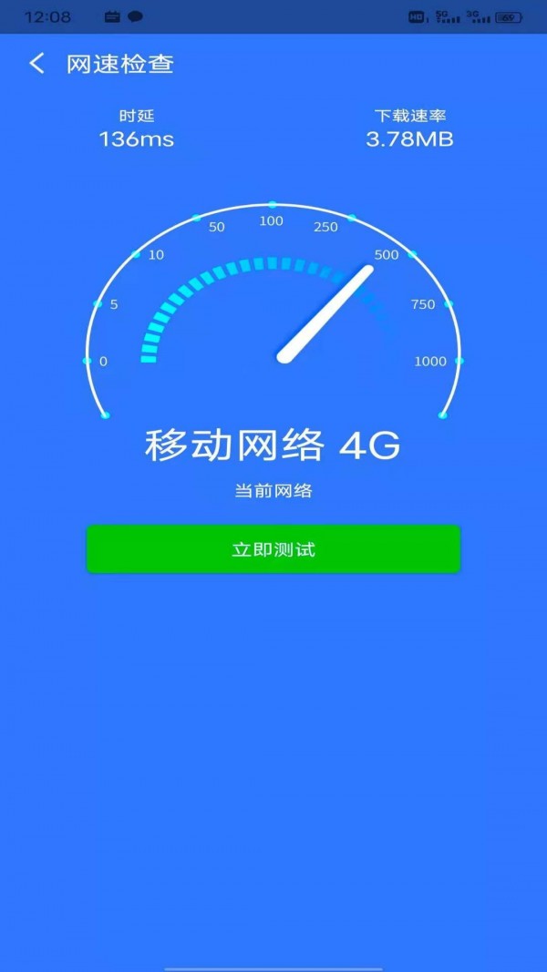 妙趣wifi一键加速