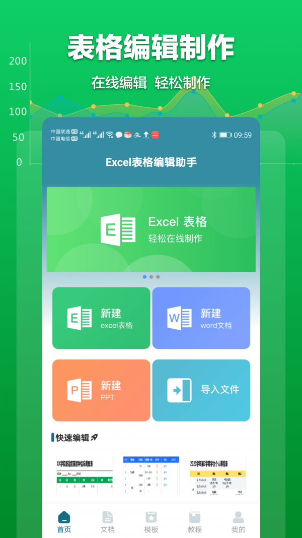 excel表格文档