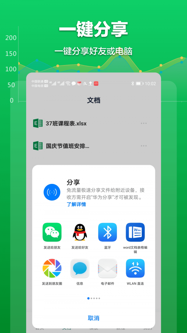 excel表格文档