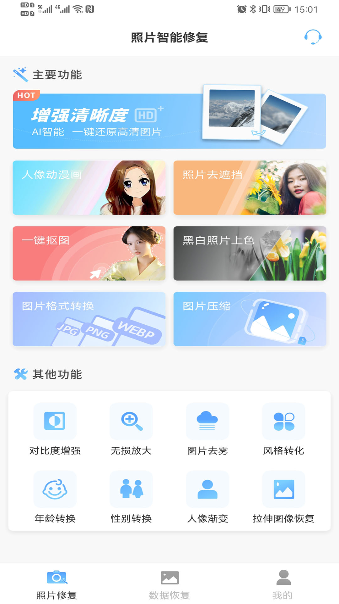 照片智能修复app