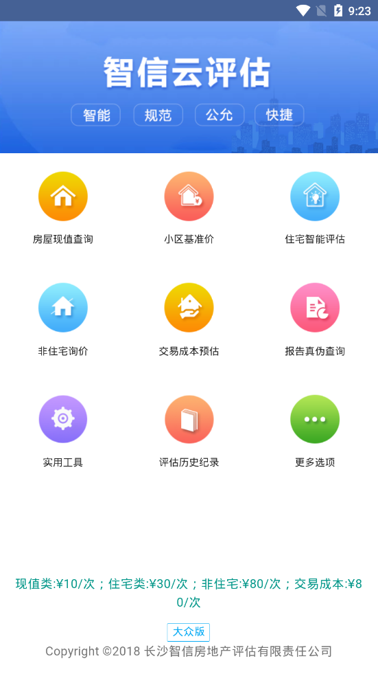 智信云评估app