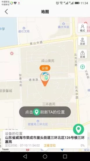 安全守护2儿童手表app