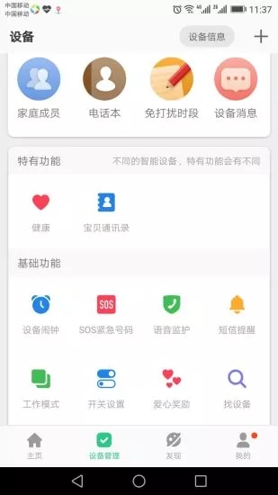 安全守护2儿童手表app