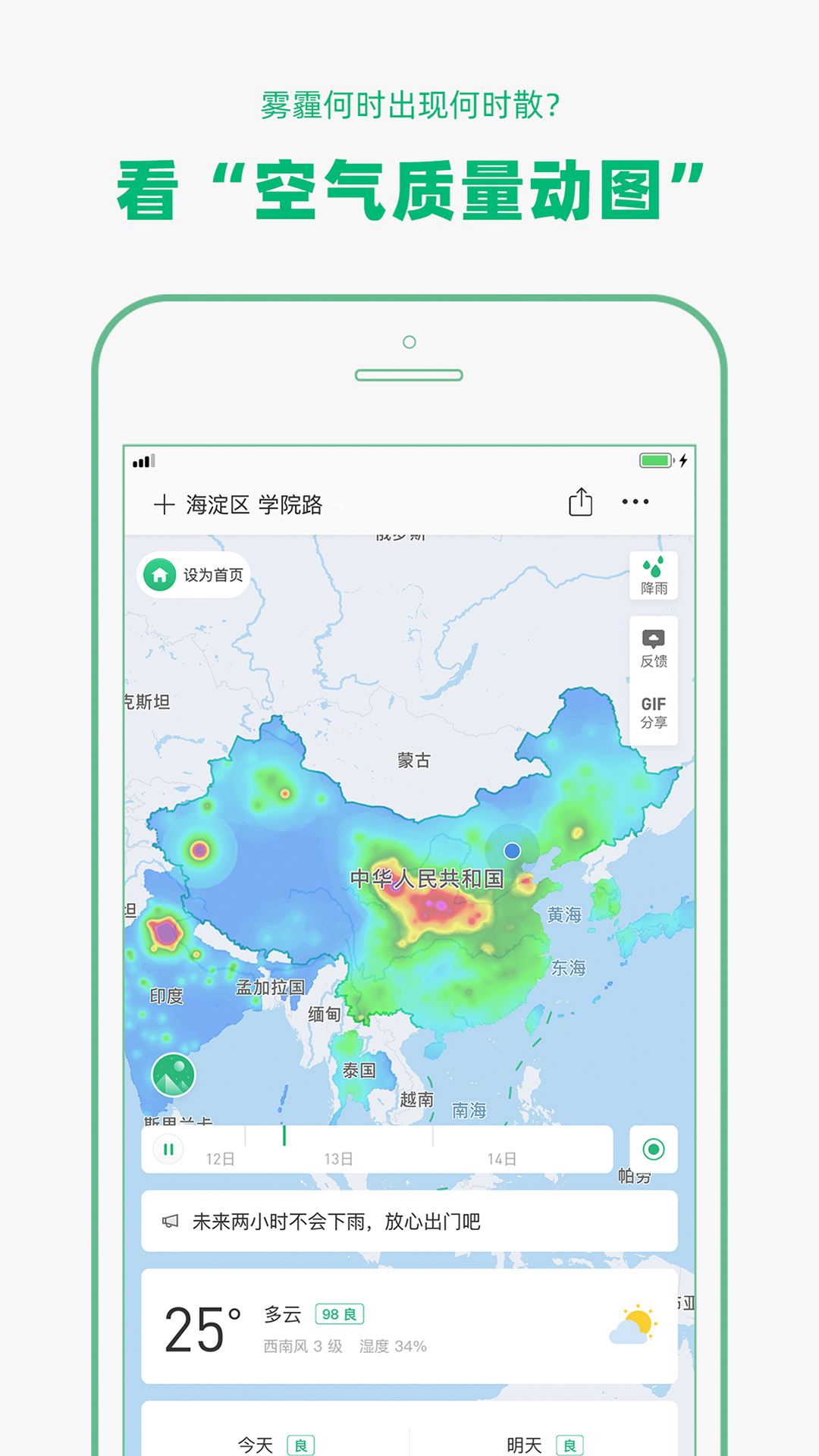 彩云天气app