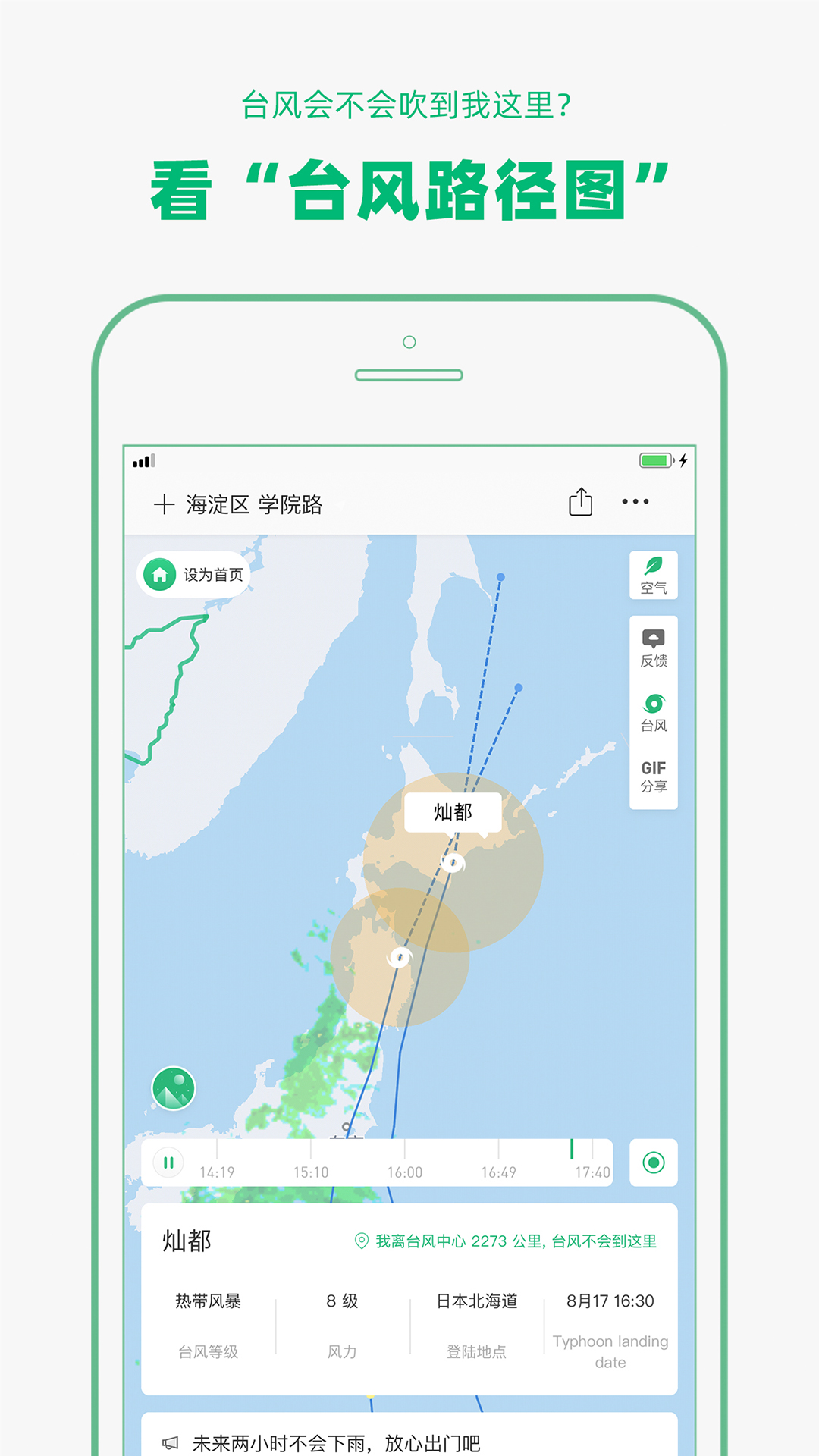 彩云天气app