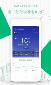 彩云天气app