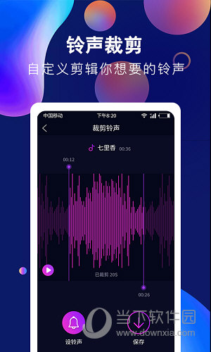 酷彩铃声 V1.0.1 安卓版