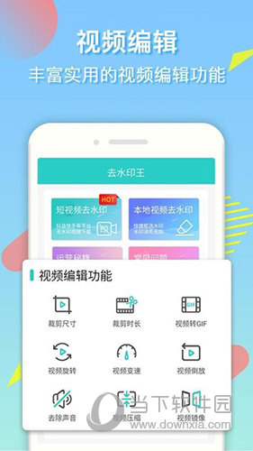 去水印王 V1.3.6 安卓版
