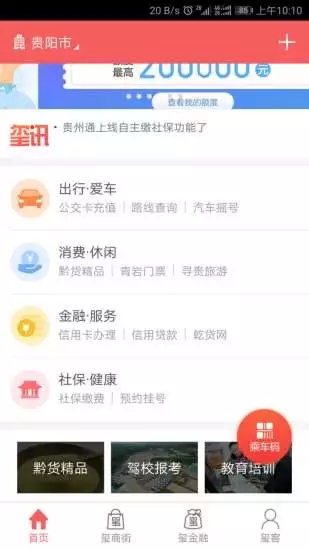 贵州通app下载