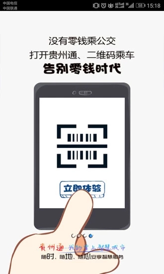 贵州通app下载