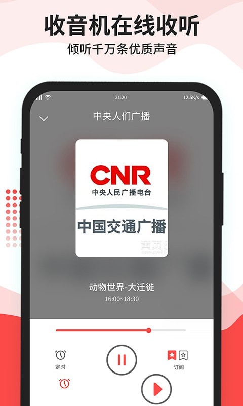 猫王收音机 V1.0.3 安卓版