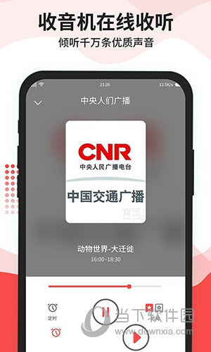 猫王收音机 V1.0.3 安卓版