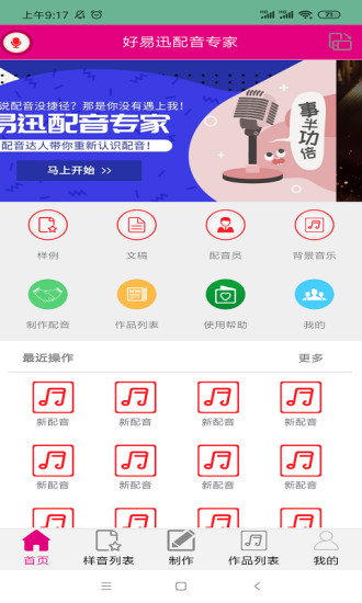 配音专家 V1.3.5 安卓版