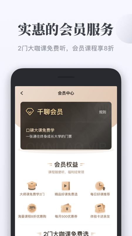 千聊APP V4.4.1 安卓最新版