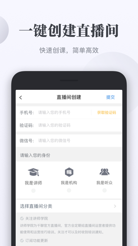 千聊APP V4.4.1 安卓最新版