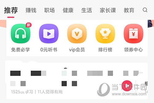 千聊APP V4.4.1 安卓最新版