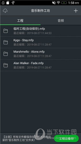 音乐制作工坊免登录版 V1.1.12 安卓免费版