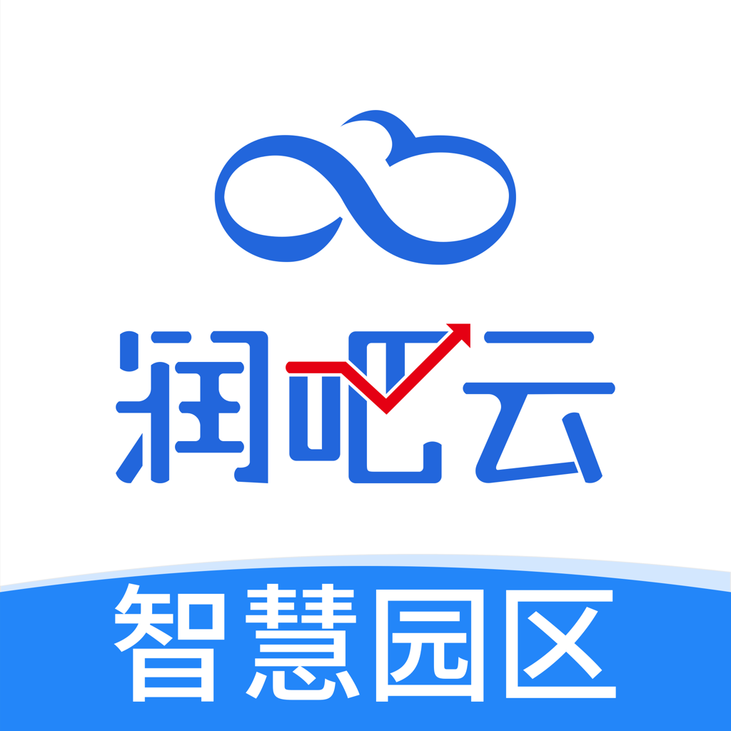 润吧云园区版app